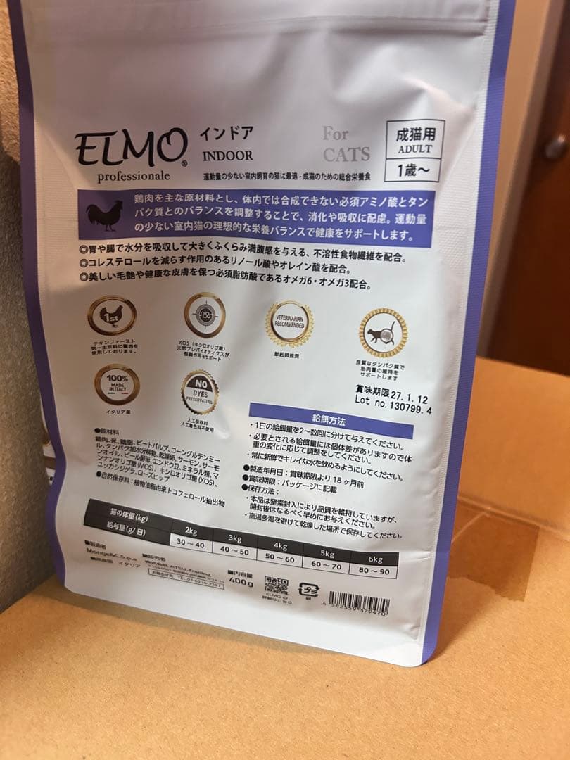 12.8キロ　超値下げ！ELMO成猫用キャットフード 2kg×6＋400g×2計