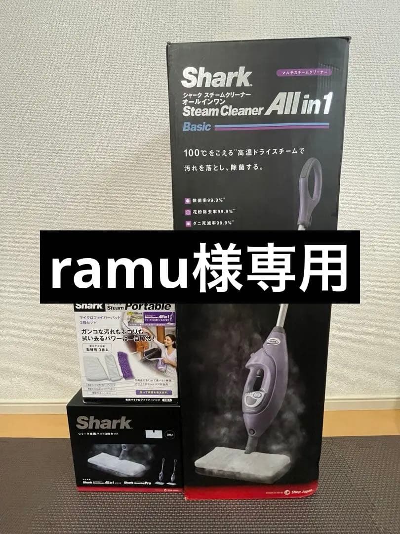 【新品未使用】シャーク　スチームクリーナー　オールインワン