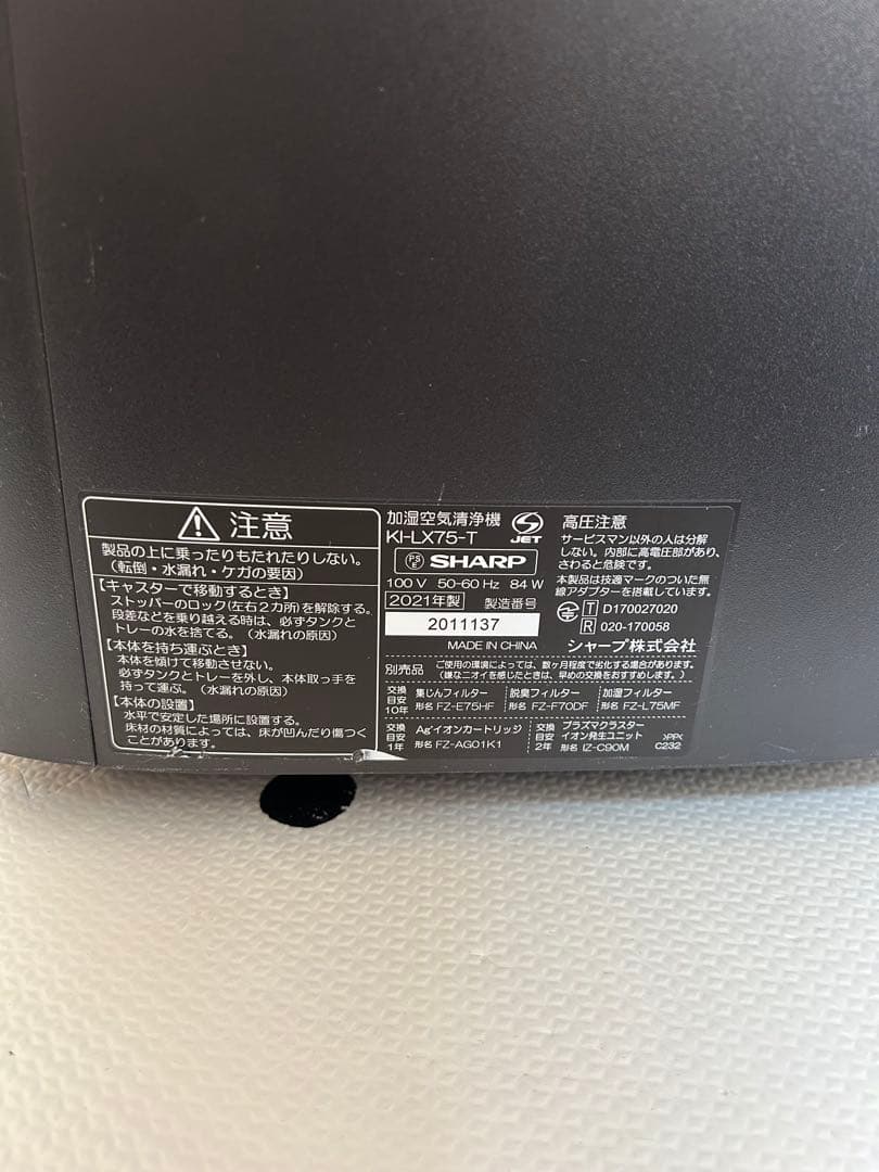 【美品】SHARP KI-LX75-T 加湿空気清浄機 2021年製 使用半年