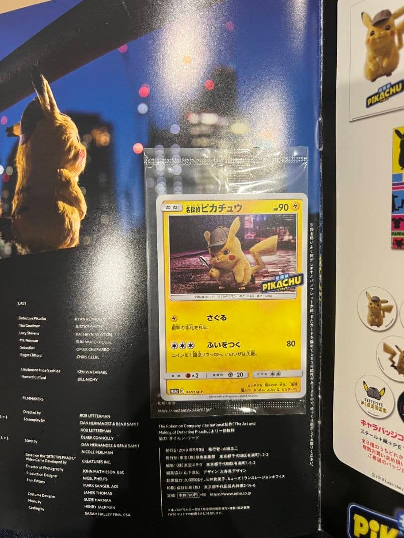 【未開封】名探偵ピカチュウ パンフレット 337/SM-P プロモカード付