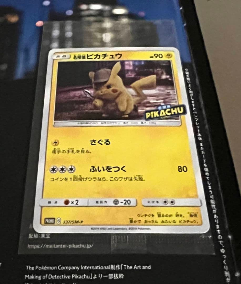 【未開封】名探偵ピカチュウ パンフレット 337/SM-P プロモカード付