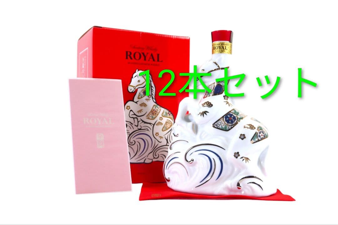 12本組 サントリー ローヤル 干支ボトル 2026年 午歳 未使用 うま 馬