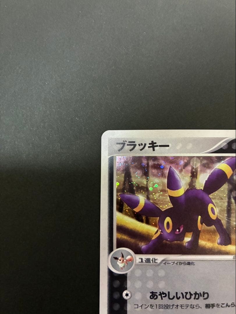 【良品】 ポケモンカード ブラッキー 062/080 ふたつの野望 ADV