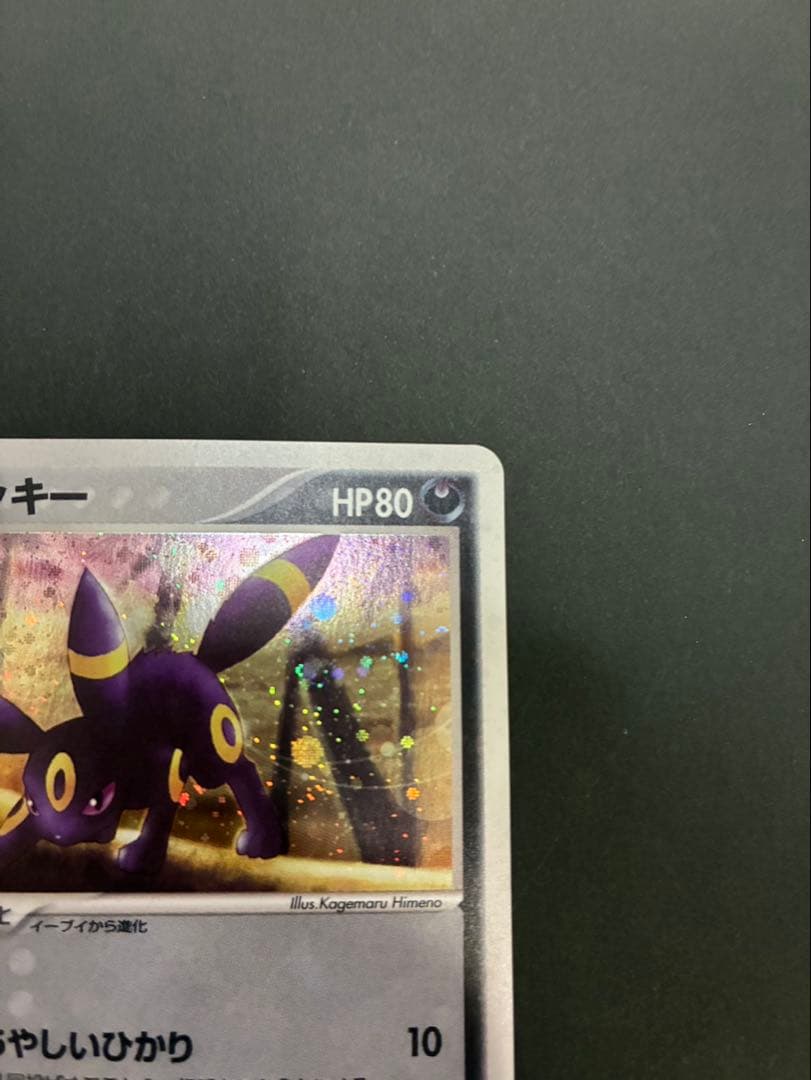 【良品】 ポケモンカード ブラッキー 062/080 ふたつの野望 ADV