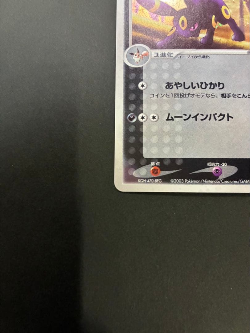 【良品】 ポケモンカード ブラッキー 062/080 ふたつの野望 ADV