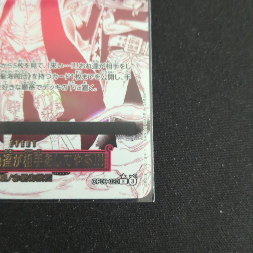 【ONE PIECEカード】来い…!!!おれ達が相手をしてやる!!! OP05