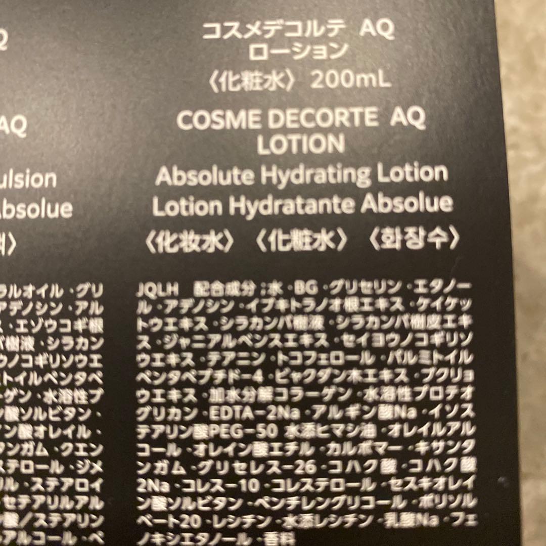 コスメデコルテ　スペシャルセット