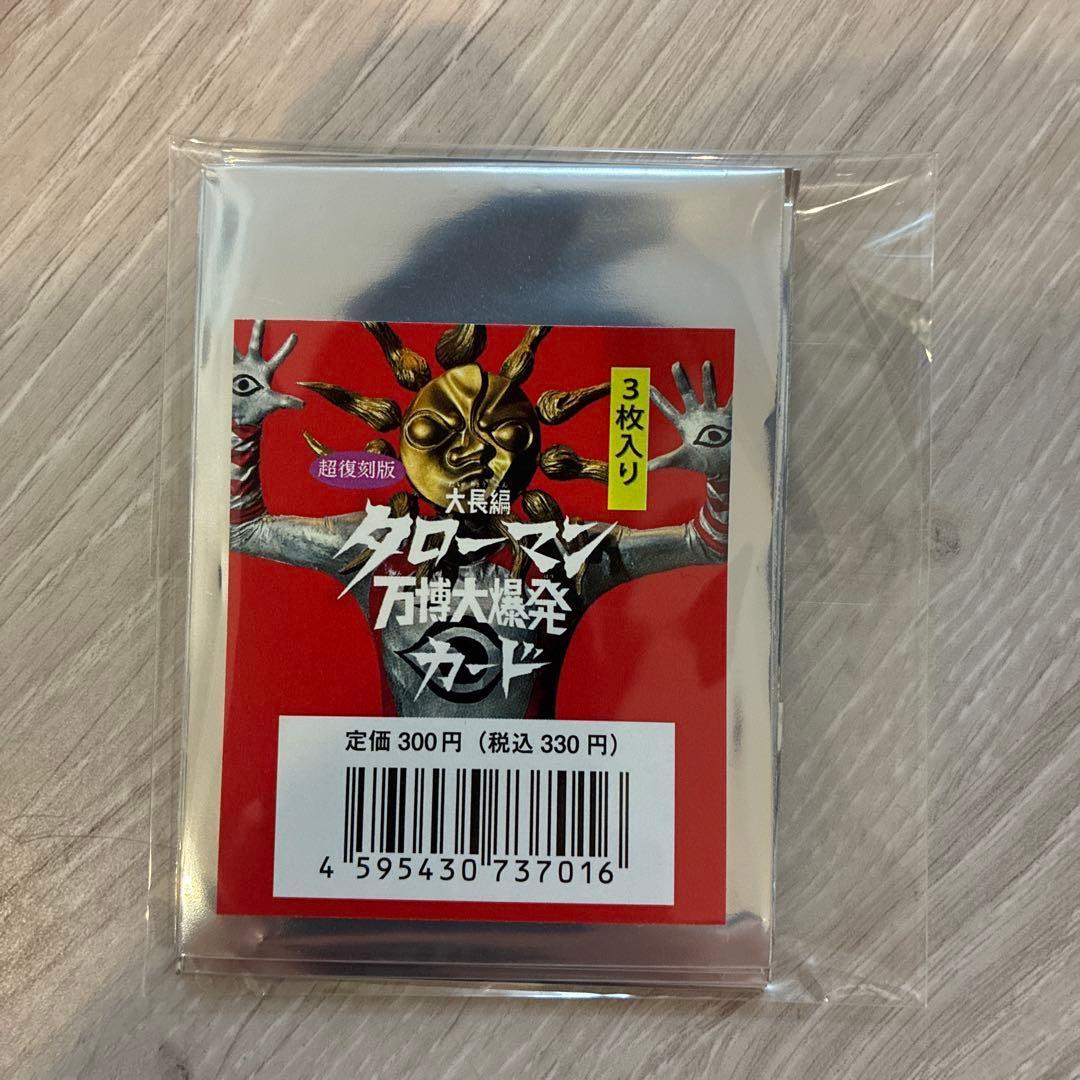 映画 タローマン 万博大爆発 カード全37枚コンプリート セット 岡本太郎
