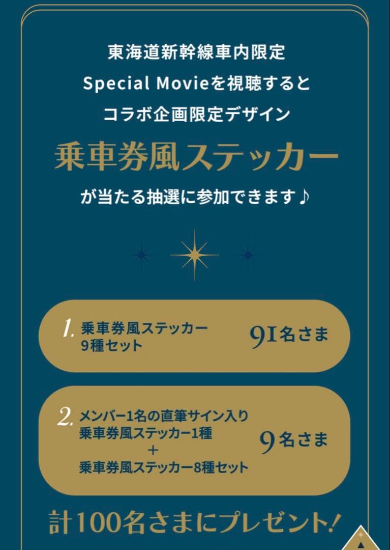 ZEROBASEONE JR東海推し旅 当選 乗車券風ステッカー9枚セット
