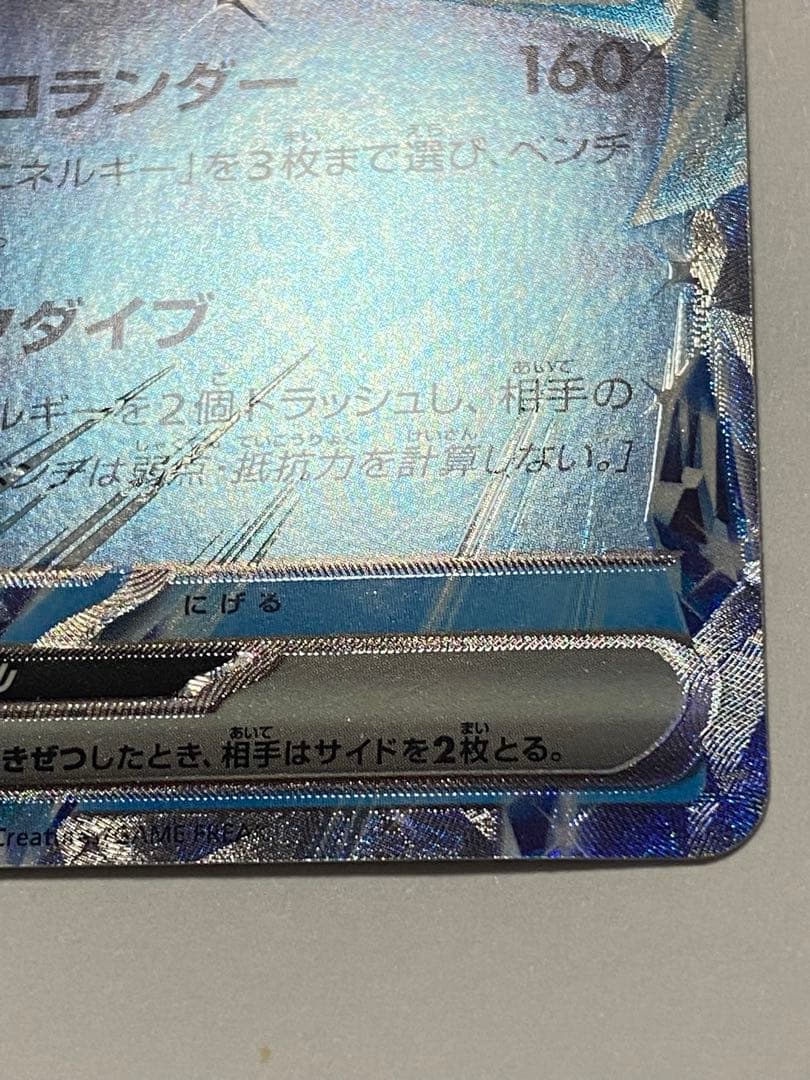 ガブリアスEX ポケカ　エラーカード