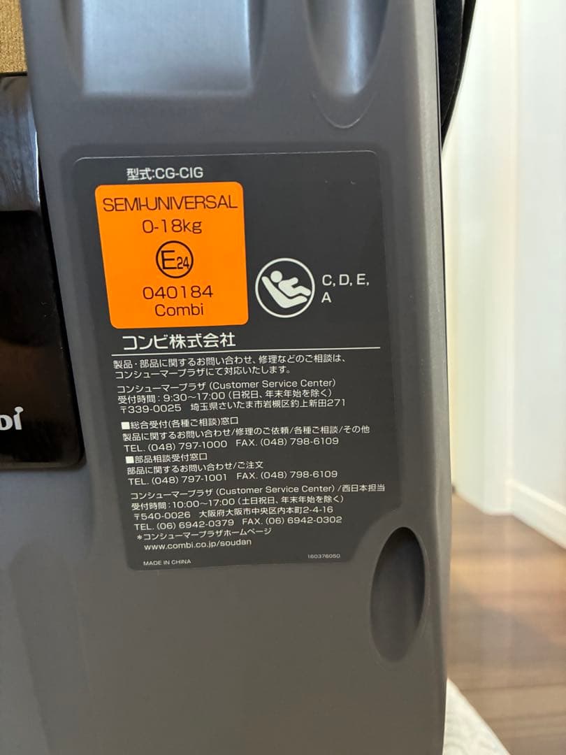 Combi クルムーヴ ISOFIX エッグショック 新生児対応