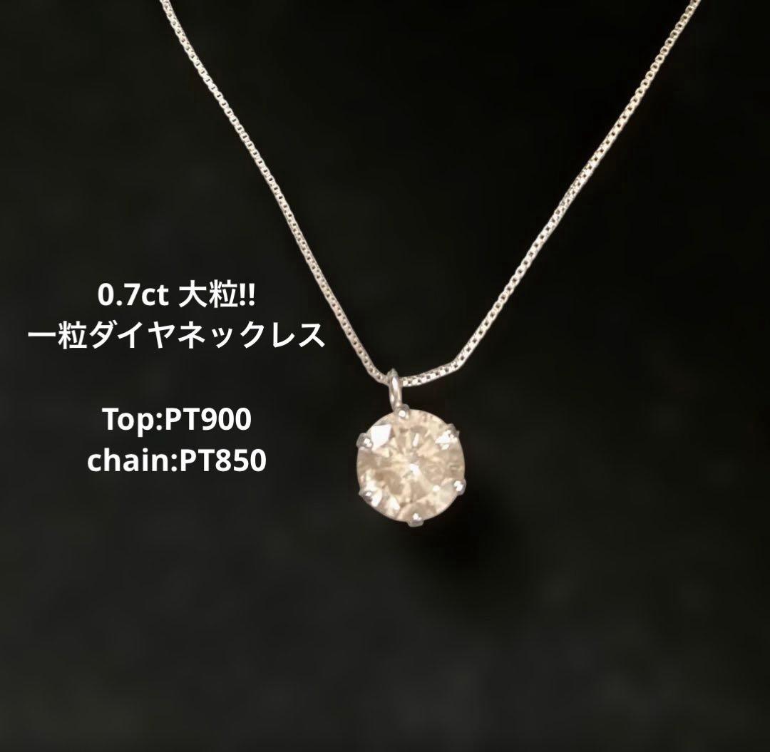 【超大粒】　一粒ダイヤネックレス