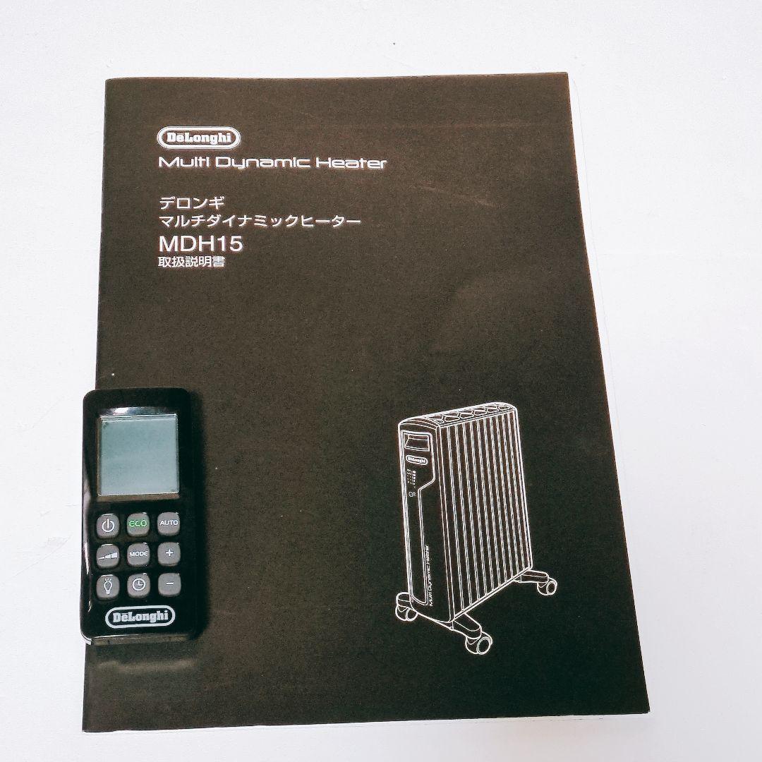 デロンギ マルチダイナミックヒーター MDH15 リモコン&取扱説明書付属