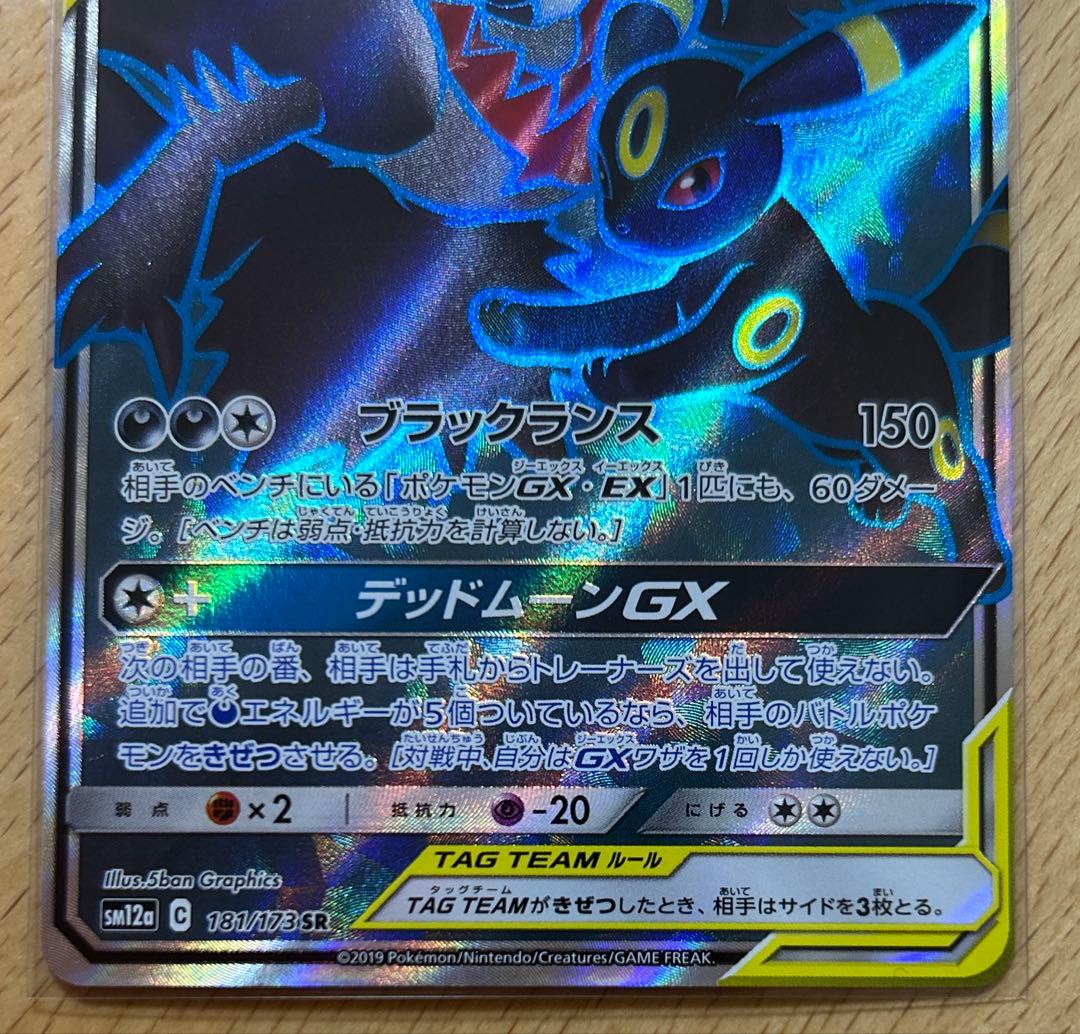 ブラッキー&ダークライGX SR ポケモンカードゲーム