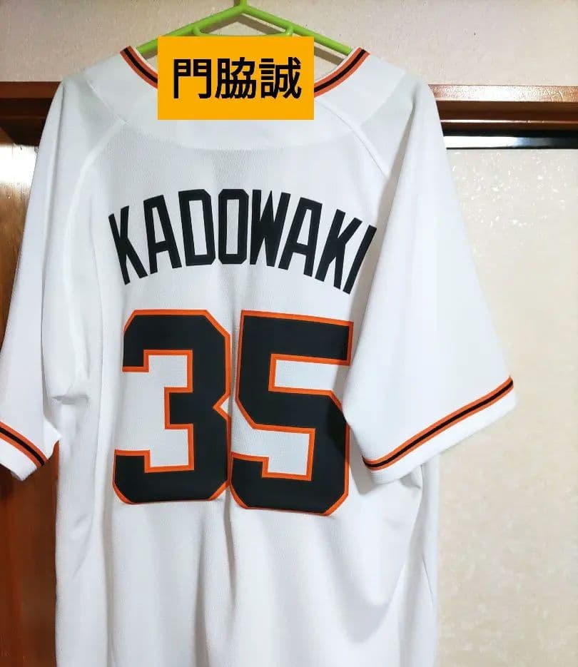 巨人 門脇誠 ユニフォーム