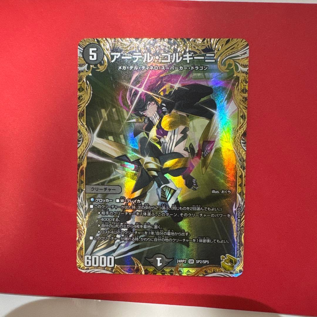 アーテルゴルギーニ　金　トレジャー