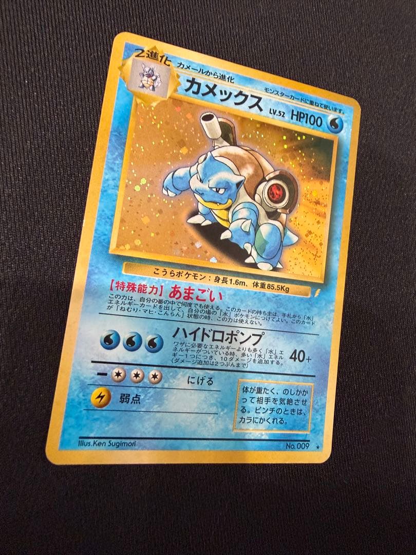 ポケモンカード とりかえっこ カメックス 旧裏