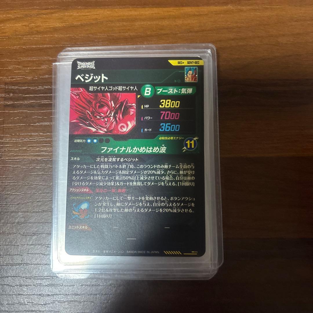 ドラゴンボールスーパーダイバーズ　SDV7-SEC パラレル　ベジット