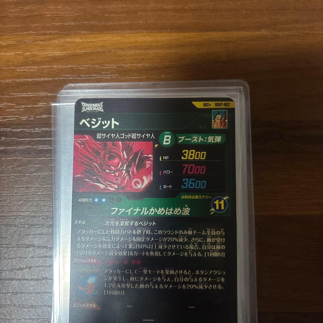 ドラゴンボールスーパーダイバーズ　SDV7-SEC パラレル　ベジット