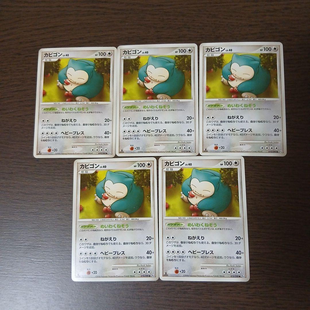 カビゴン ● Pt2 時の果ての絆 070/090