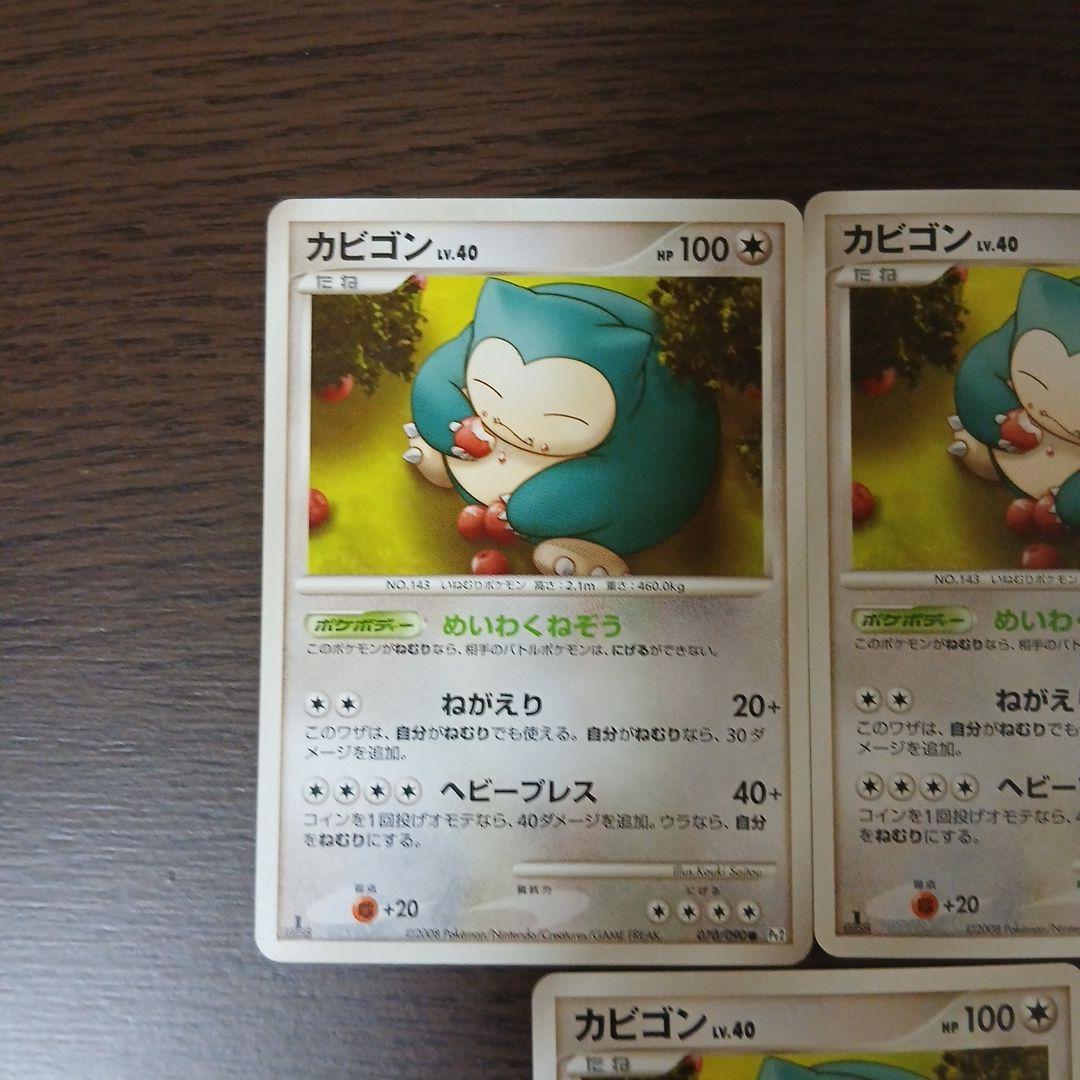 カビゴン ● Pt2 時の果ての絆 070/090