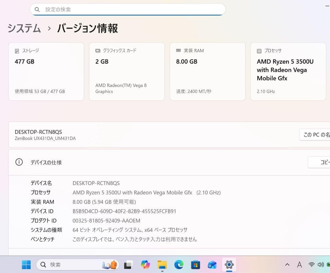 【超希少】ASUS ZenbookUX431☘Ryzen5☘️SSD512GB