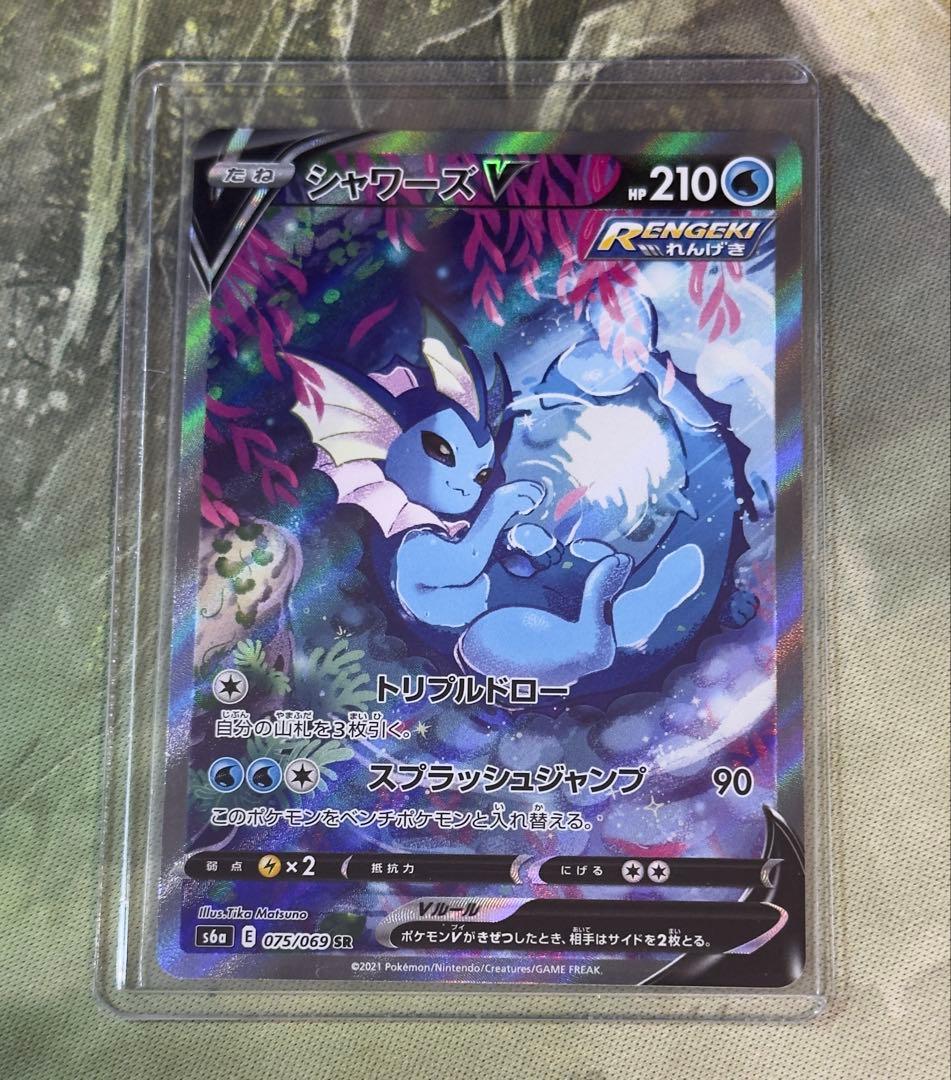 ポケモンカード SR シャワーズV S6a 075/069 美品