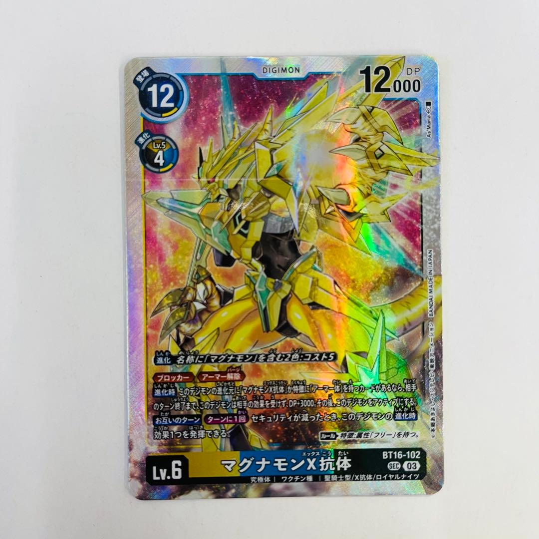 【美品】デジモンカードゲーム　マグナモンX抗体　SEC シークレット　3枚