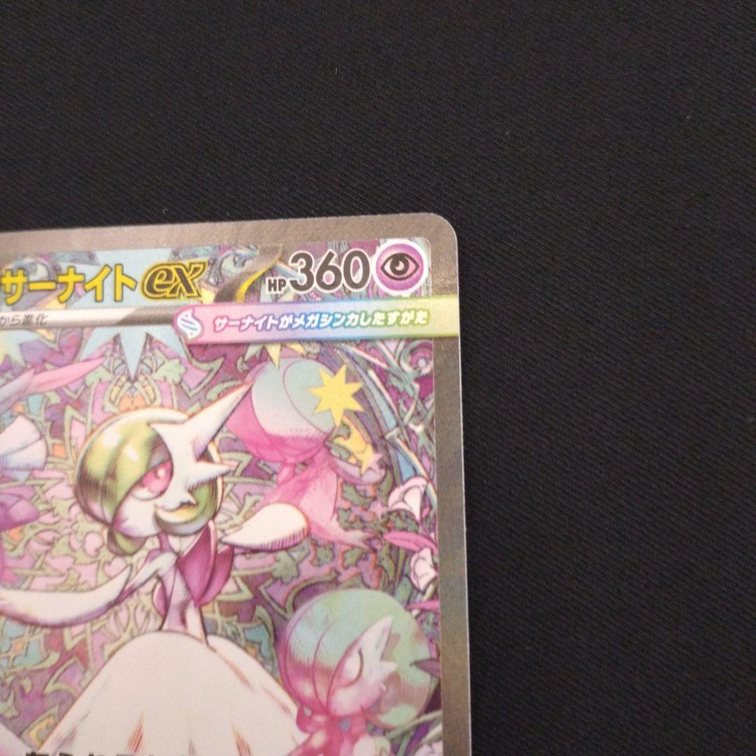 ポケモンカード　メガサーナイトex 　SAR