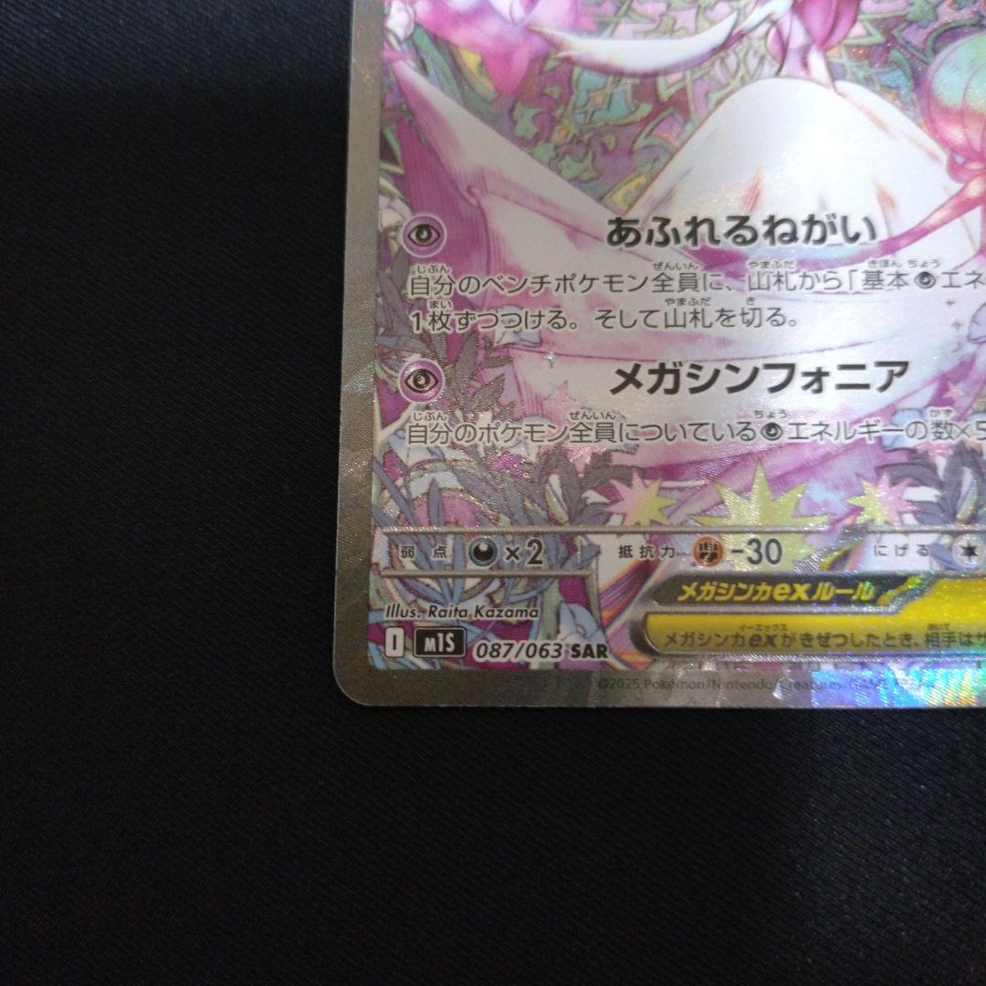 ポケモンカード　メガサーナイトex 　SAR