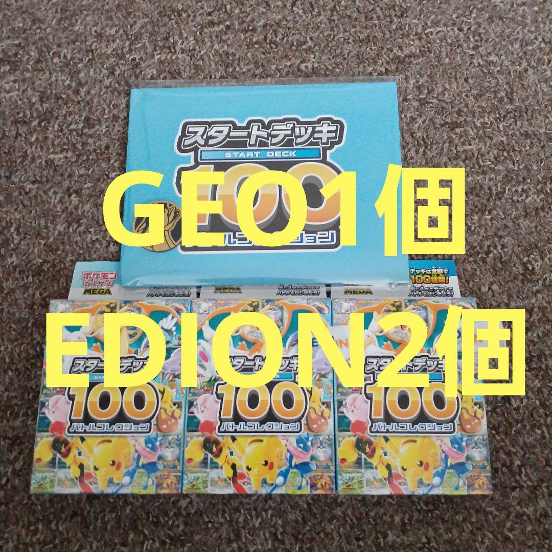 ポケモンカードゲーム スタートデッキ100 3個セット