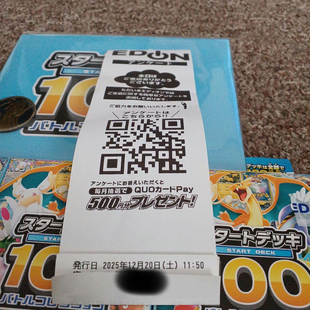 ポケモンカードゲーム スタートデッキ100 3個セット