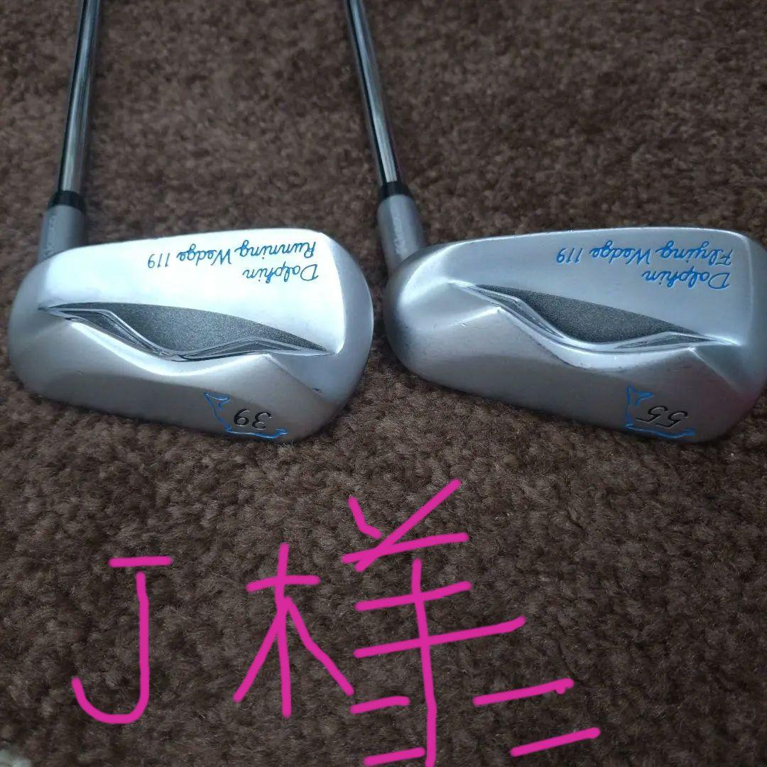 Dolphin Flying Wedge 119 2本セット 55度 39度