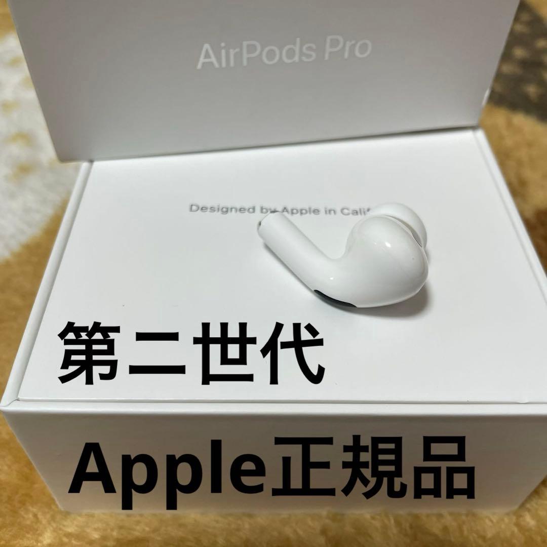AirPods Pro 第ニ世代　右耳のみ　　Apple正規品