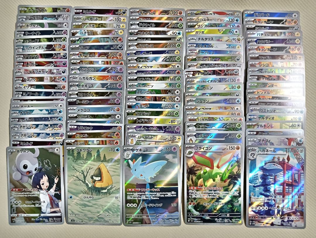 ポケモンカード AR CHR 約100枚まとめ売り 大量