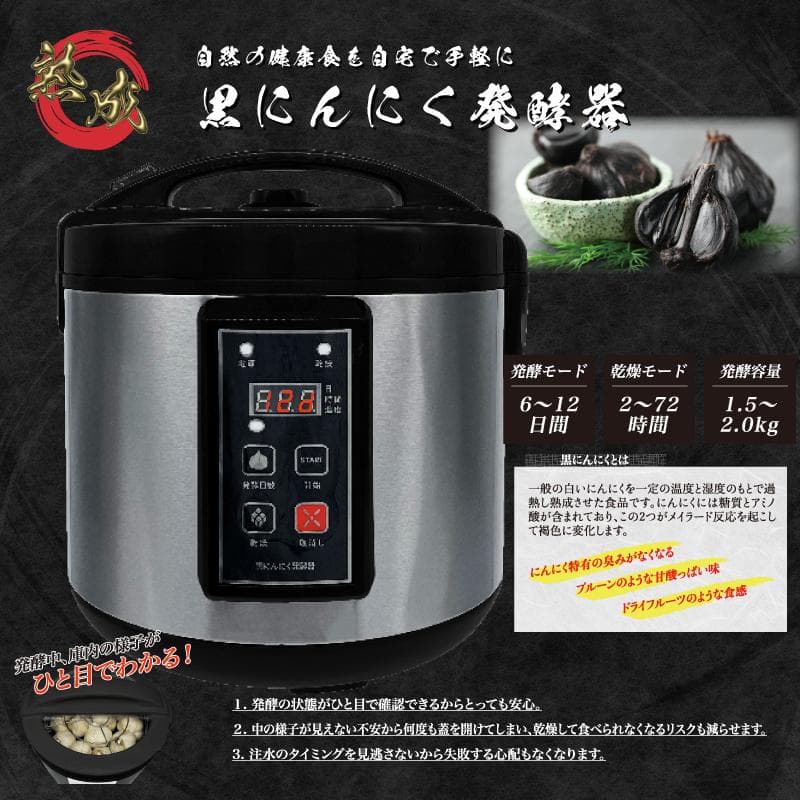 【送料無料】黒にんにく発酵器 メーカー 自家製 ニンニク 手作り 乾燥機 発酵