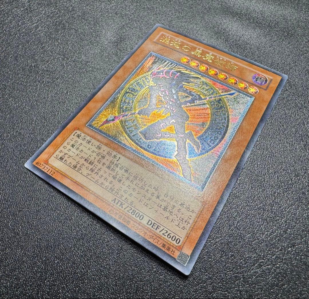 混沌の黒魔術師/魔法使い族/遊戯王/ レリーフ/アルティメットレア