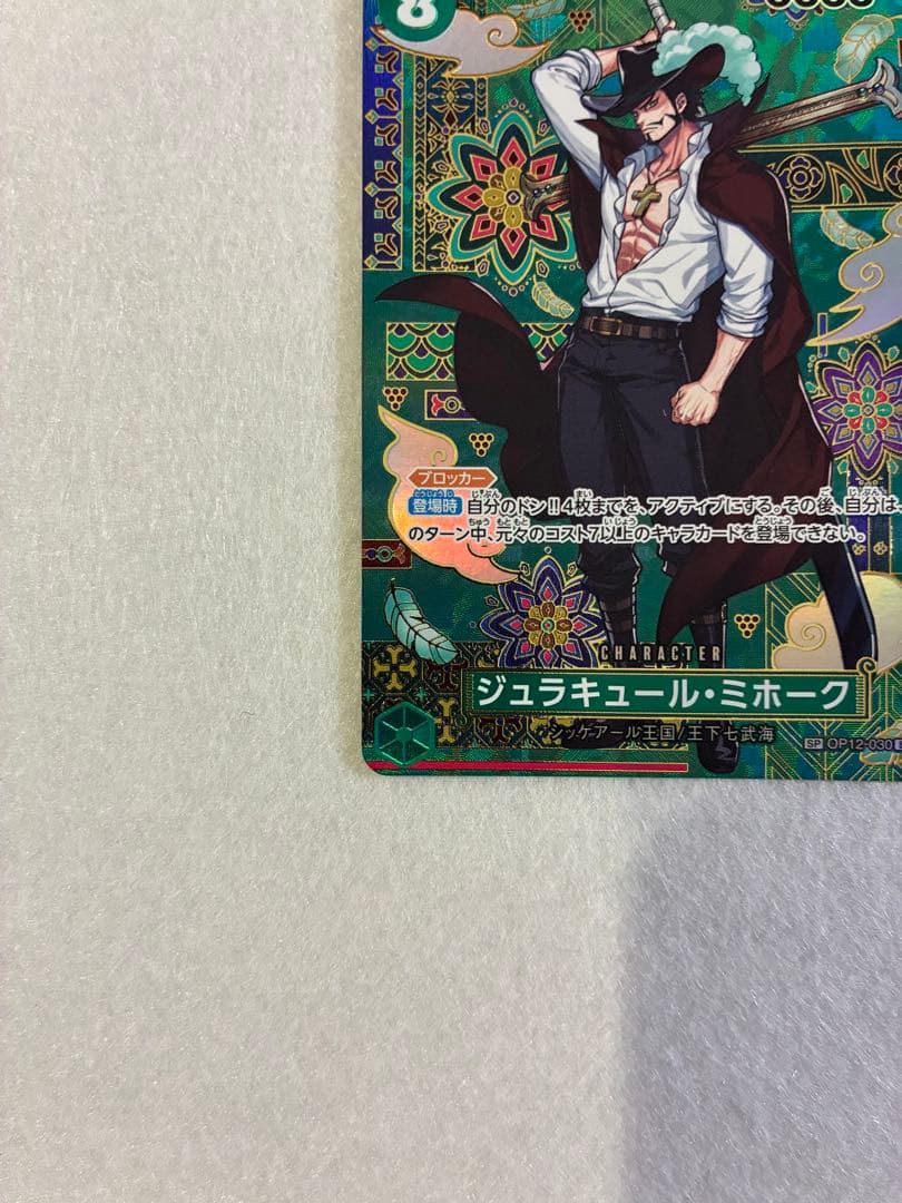 ワンピース カードゲーム ジュラキュール・ミホーク