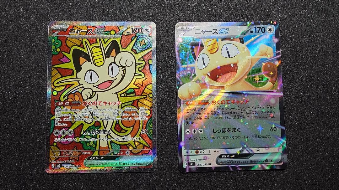 ポケモンカード ニャースex SAR ニャースex RR セット