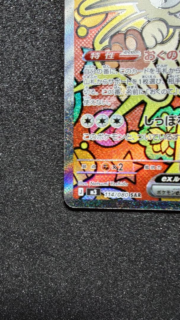 ポケモンカード ニャースex SAR ニャースex RR セット