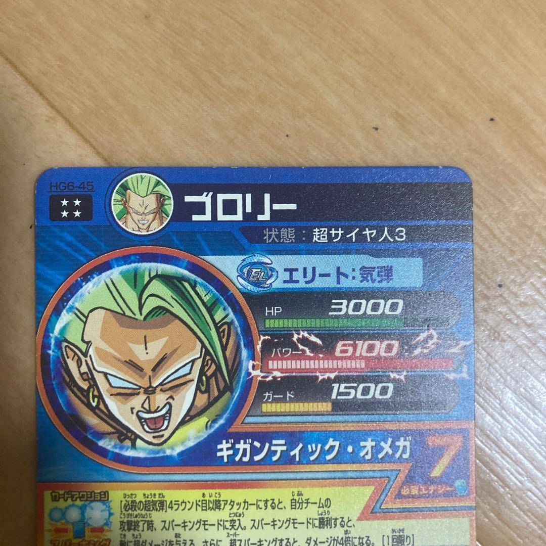 スーパードラゴンボールヒーローズ ゴジータ