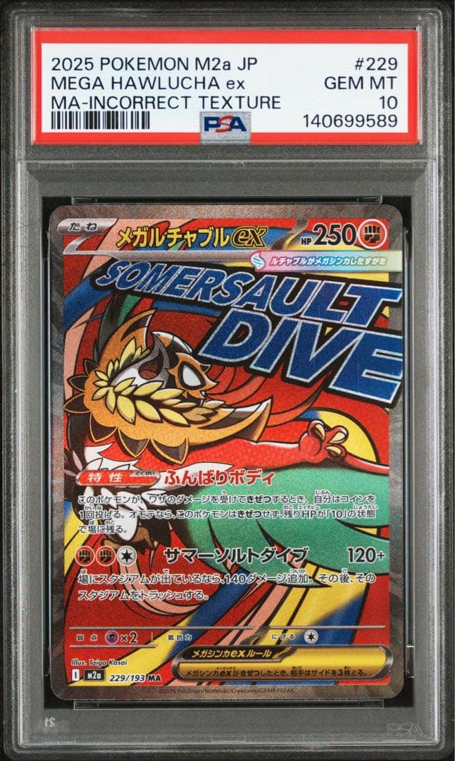 【PSA10】ポケモンカード　中国語　箔押し　エラー　メガルチャブルex MA