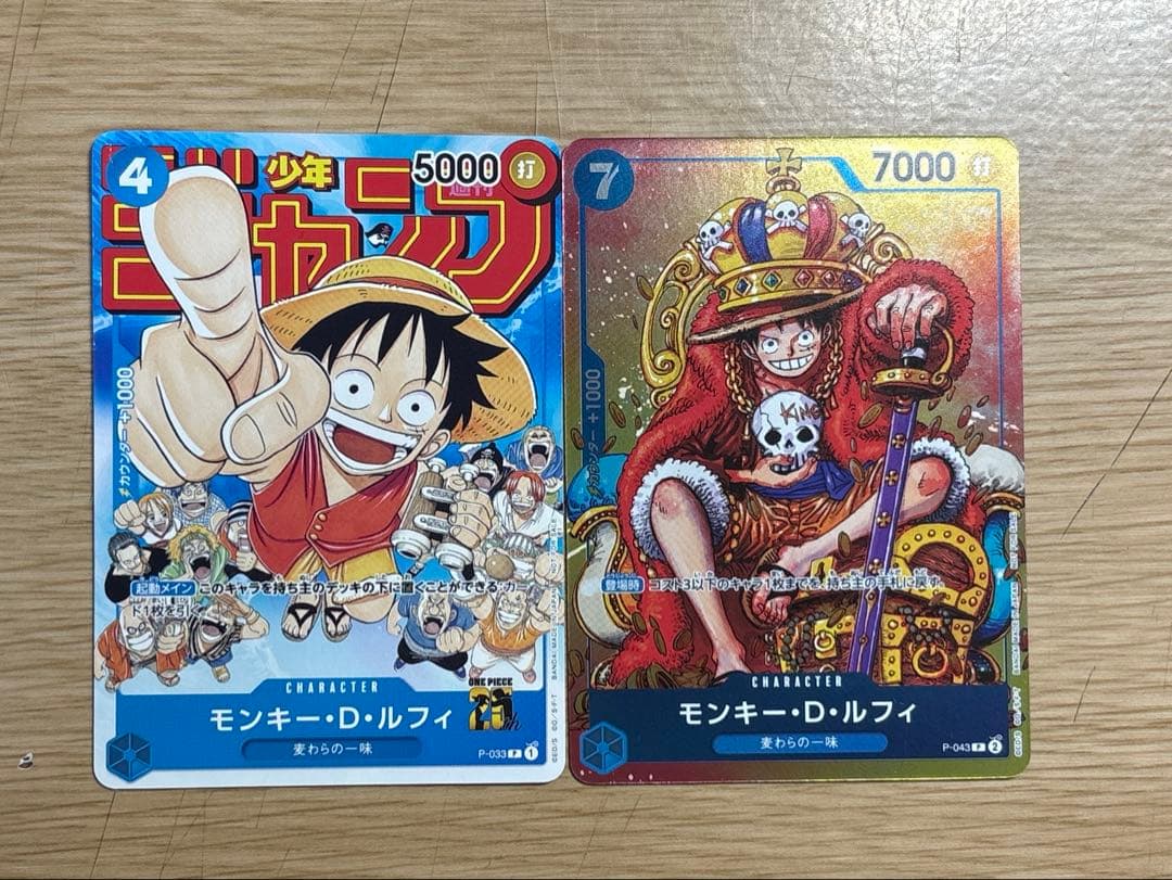 週刊少年ジャンプ付録2点:モンキー・D・ルフィ