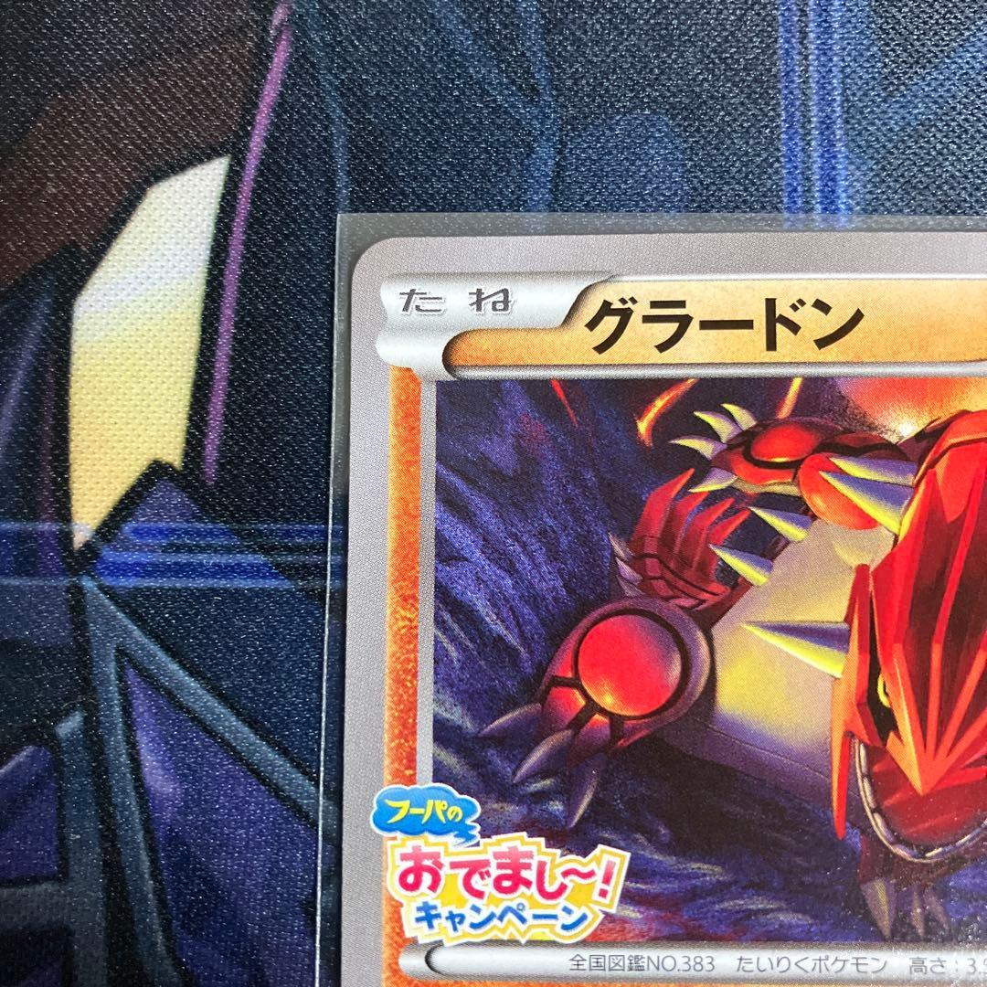 グラードン：フーパのおでまし! キャンペーン PROMO XYシリーズプロモー…