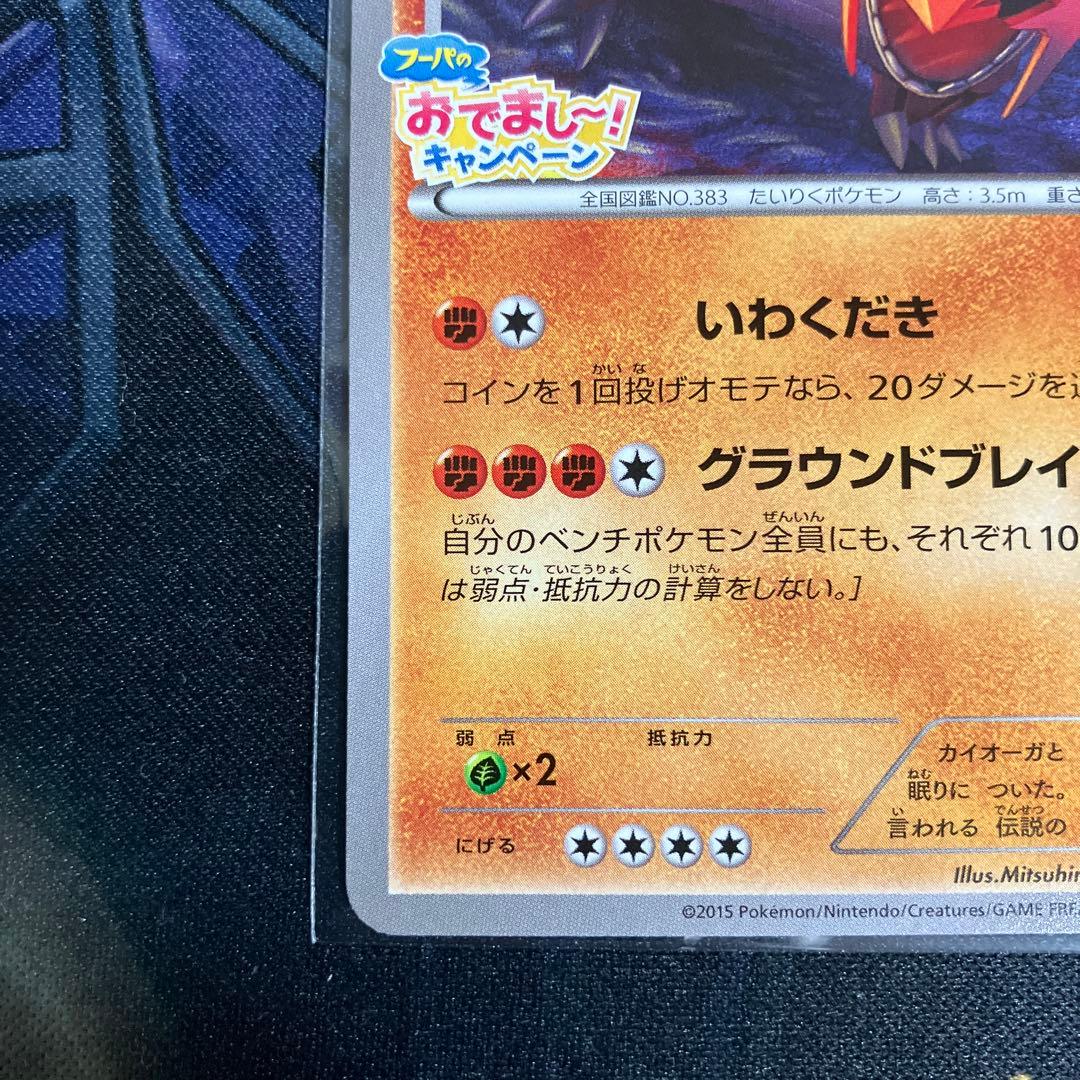 グラードン：フーパのおでまし! キャンペーン PROMO XYシリーズプロモー…