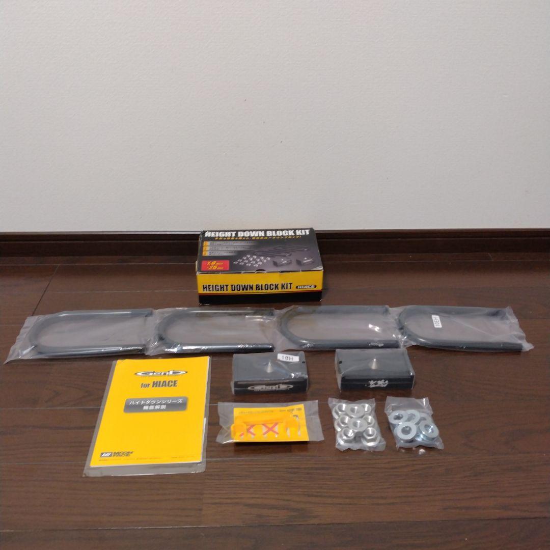 玄武 Genb ローダウンブロックハイエース HIACE 未使用