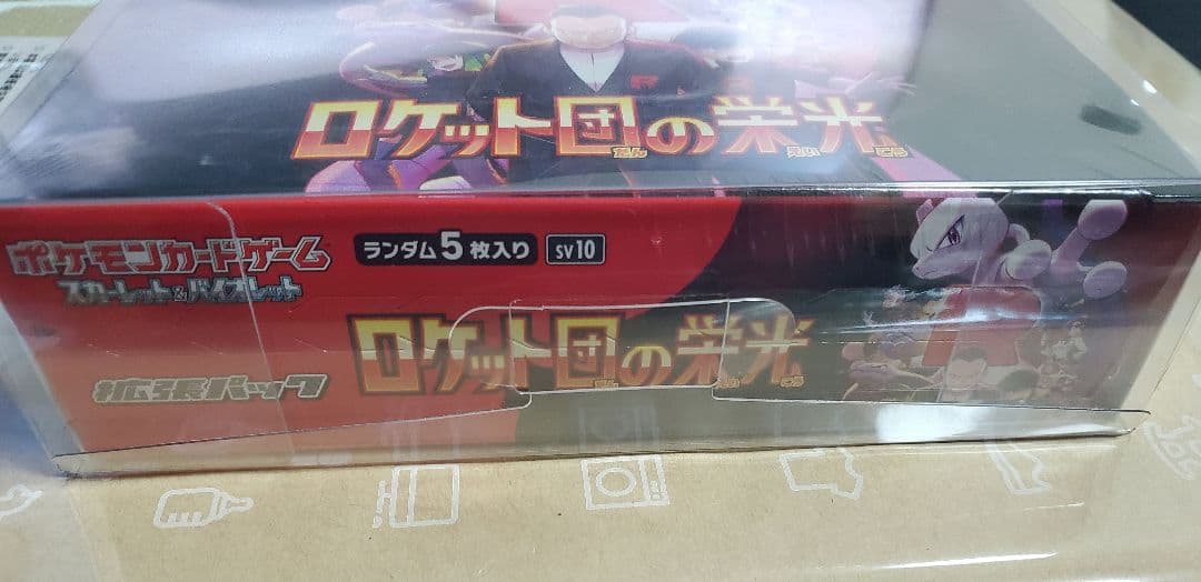 【未開封】シュリンク付き　ロケット団の栄光　1BOX