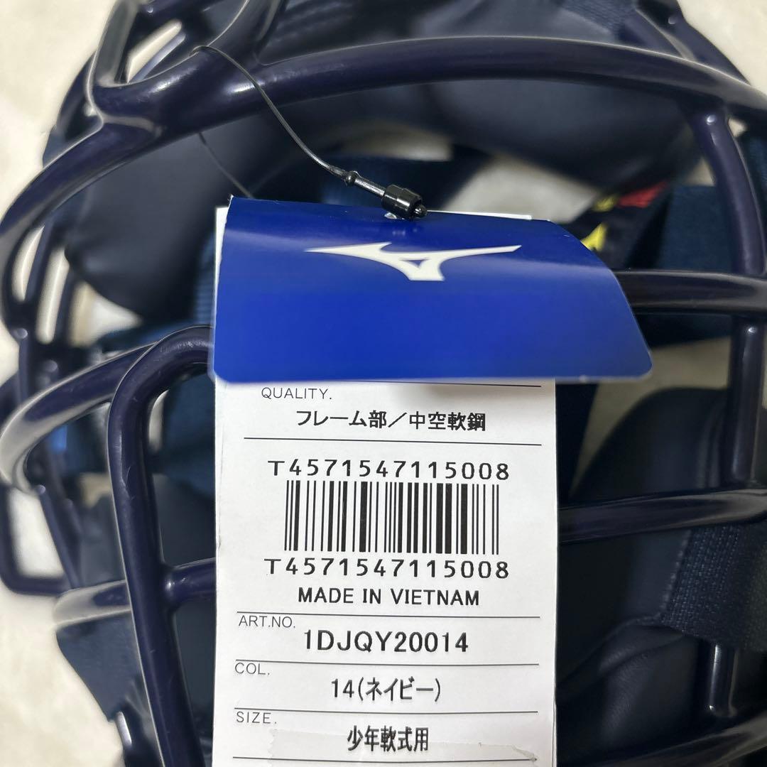 ミズノ少年軟式　キャッチャーマスク　プロテクター2点セット　新品未使用