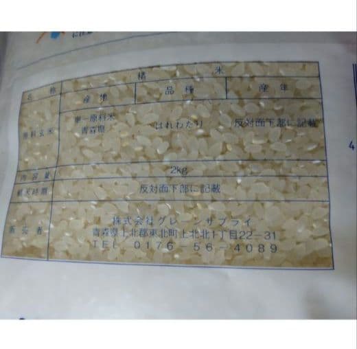 青森県産　まっしぐら 5kg　はれわたり 2kg【令和8年2月上旬精米】