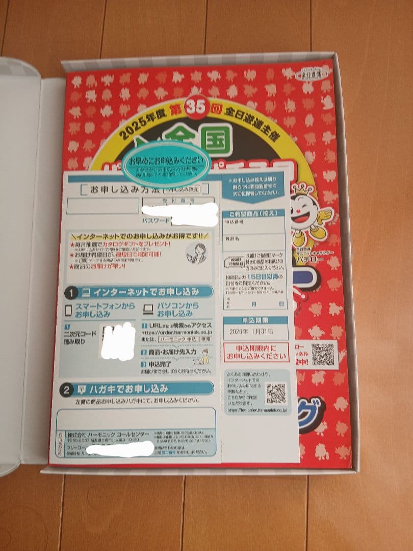 2025年第３5回全国パチンコホールファン感謝祭カタログ